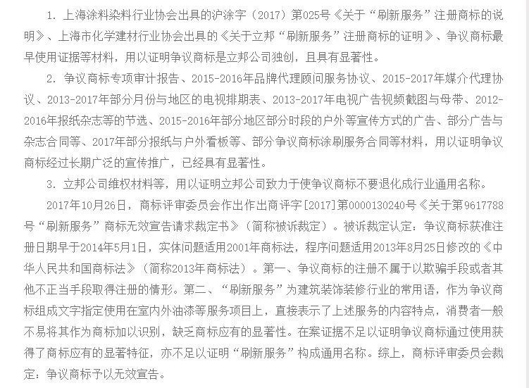 立邦“刷新服务”被撤销商标注册权（附：判决书全文）
