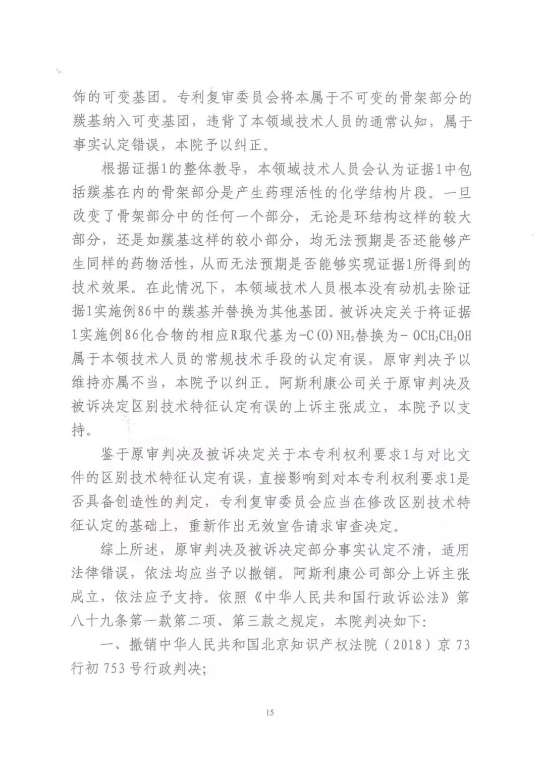 转折！阿斯利康替格瑞洛的晶型专利无效判决被撤销（附：判决书）