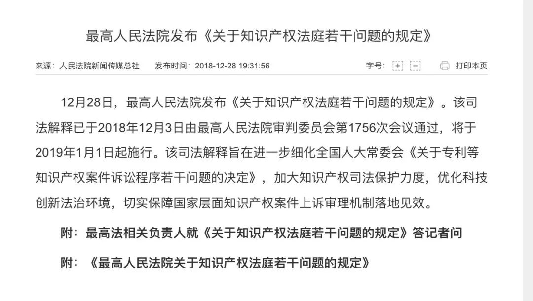帮您捋一捋近期关于最高院知识产权法庭的“大动作”