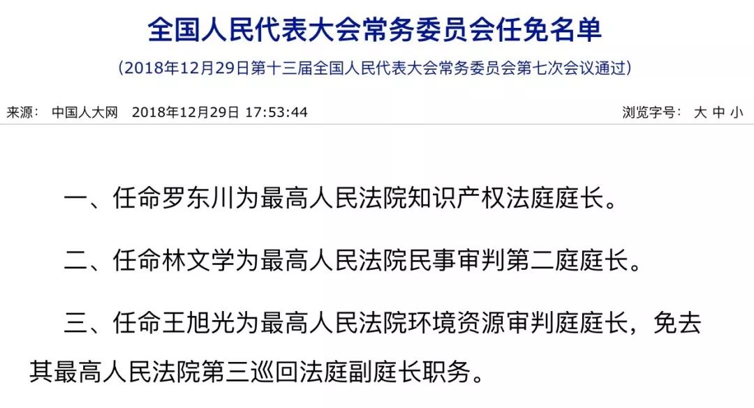 帮您捋一捋近期关于最高院知识产权法庭的“大动作”