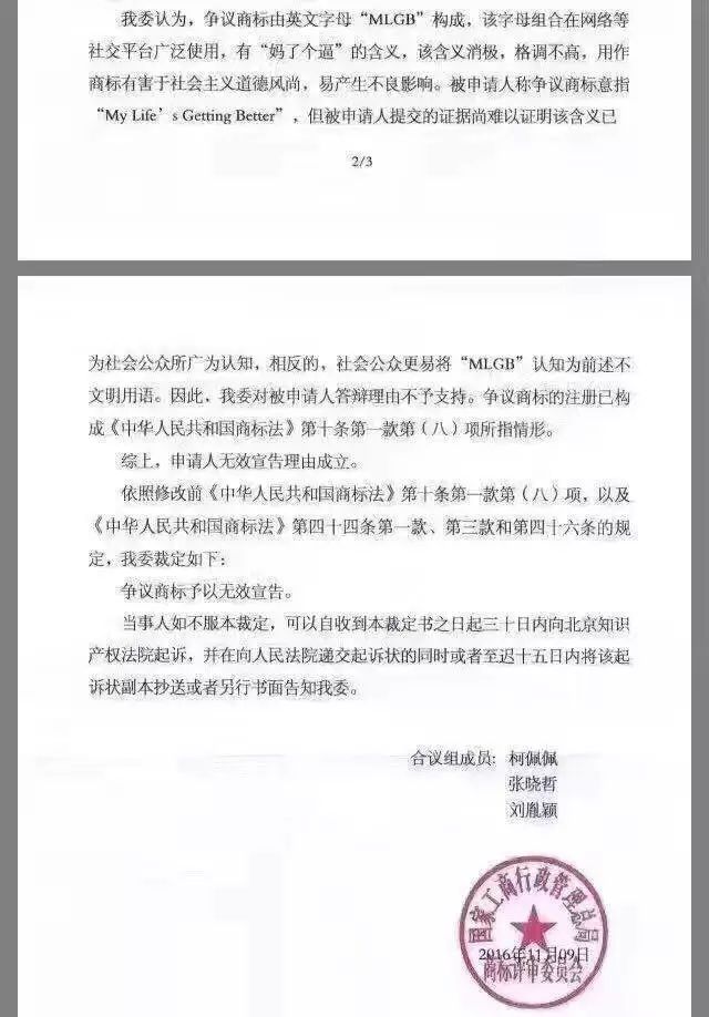 盘点：那些“出人意料”的商标驳回理由！