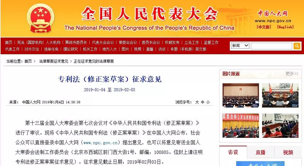 专利法修正案草案征求意见（全文）