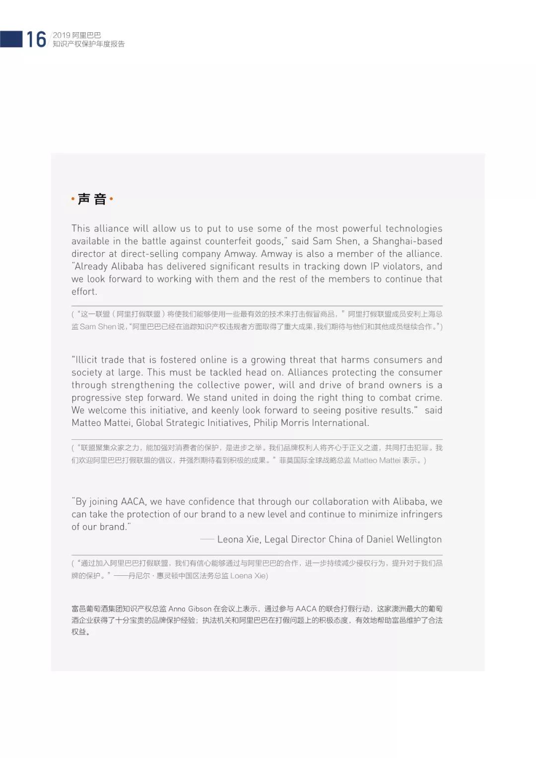 《2018阿里巴巴知识产权保护年度报告》全文发布！