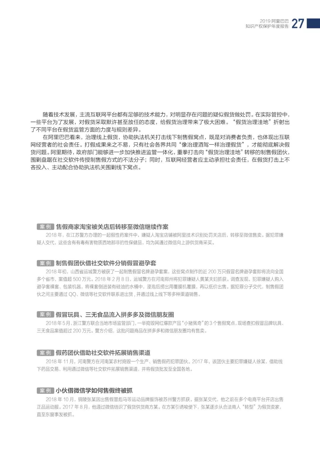 《2018阿里巴巴知识产权保护年度报告》全文发布！