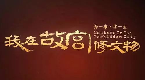 热播剧《我在故宫修文物》引发版权纠纷！PPTV被判赔6.15万