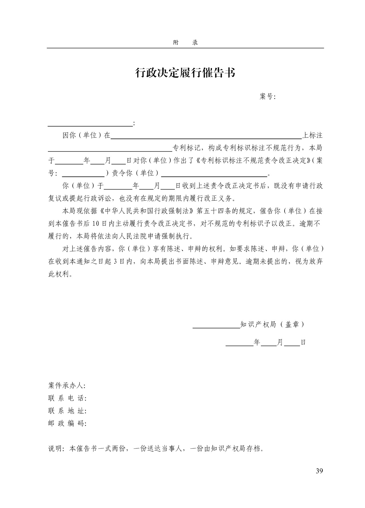 《专利标识标注不规范案件办理指南（试行）》全文