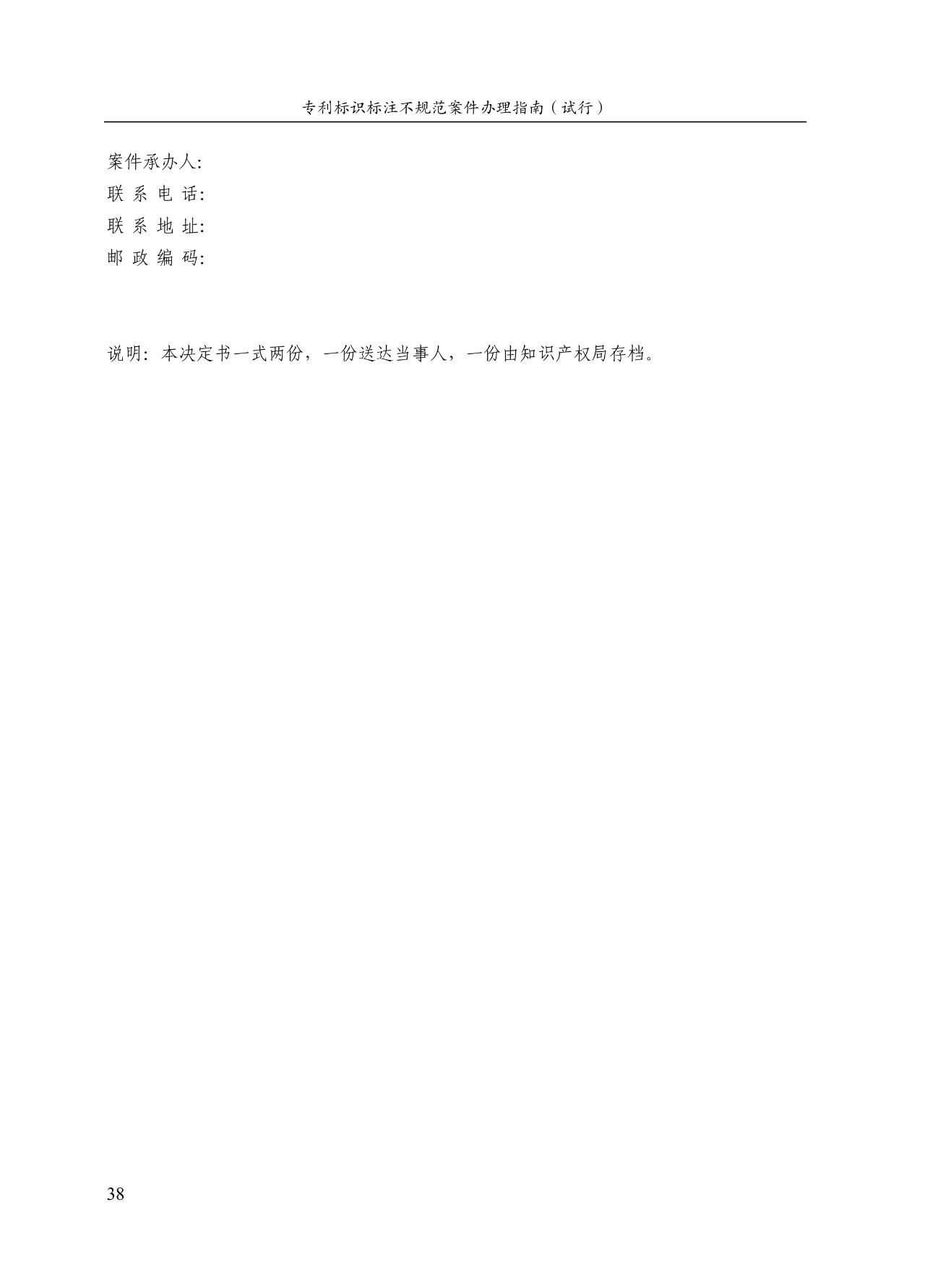 《专利标识标注不规范案件办理指南（试行）》全文