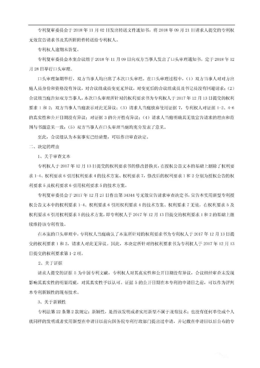 绝地反击！判赔1000万的奥克斯诉格力涉案专利被无效（附：无效决定书）