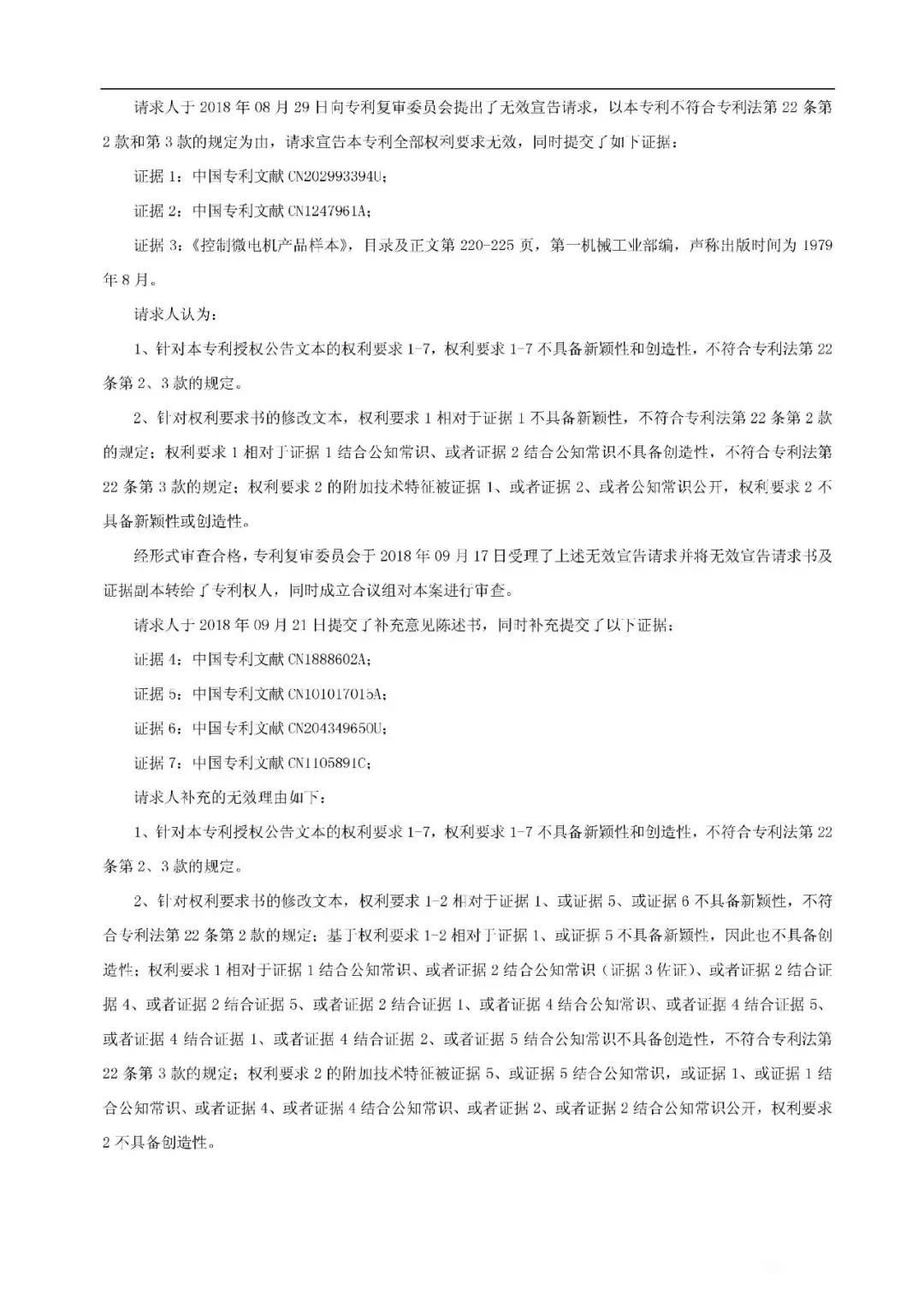 绝地反击！判赔1000万的奥克斯诉格力涉案专利被无效（附：无效决定书）