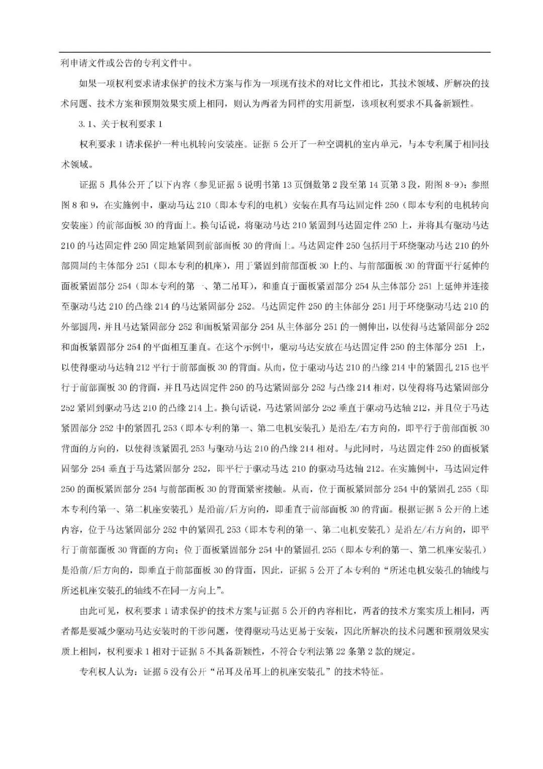 绝地反击！判赔1000万的奥克斯诉格力涉案专利被无效（附：无效决定书）