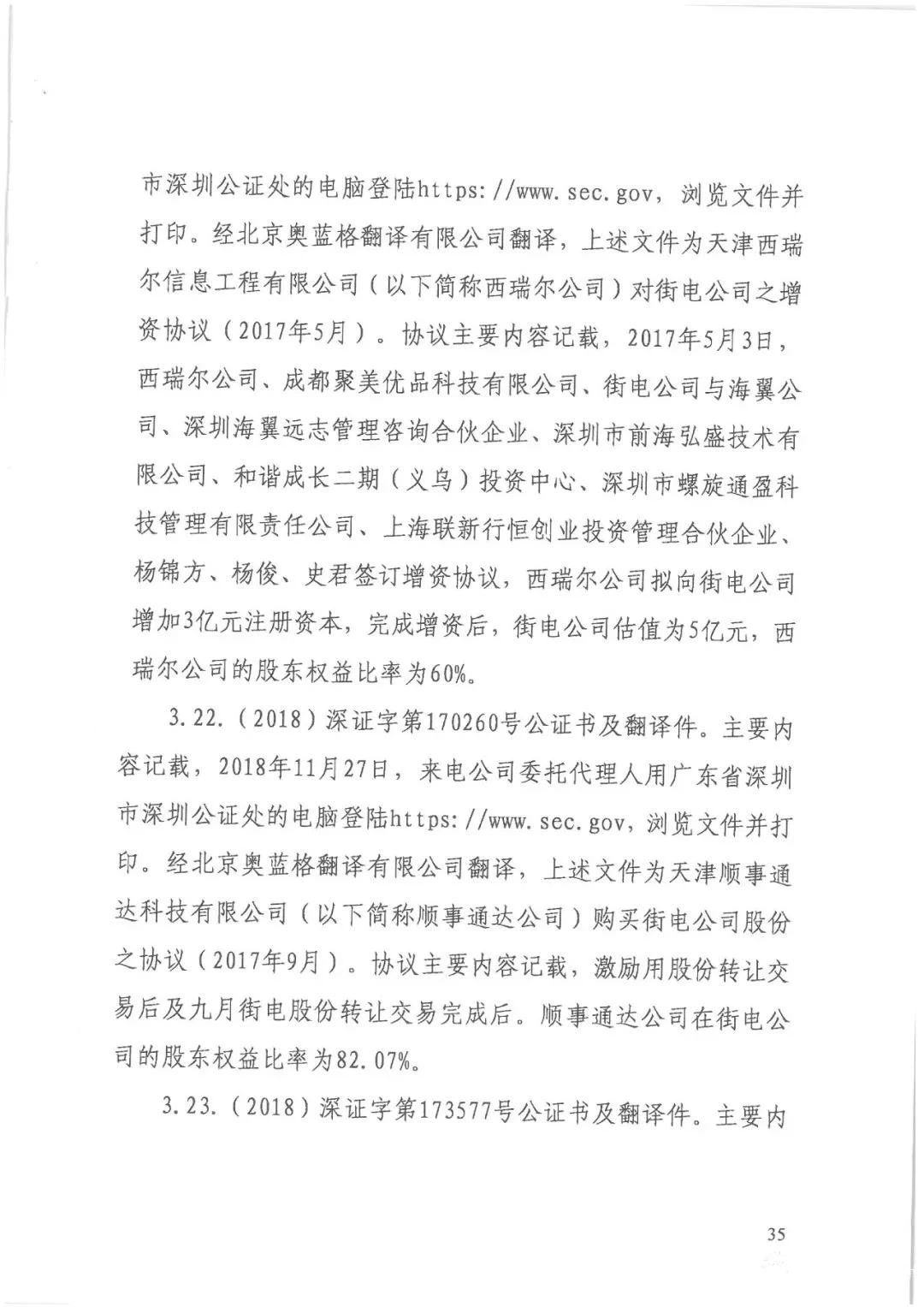 街电被判赔偿来电3000万元（判决书全文）