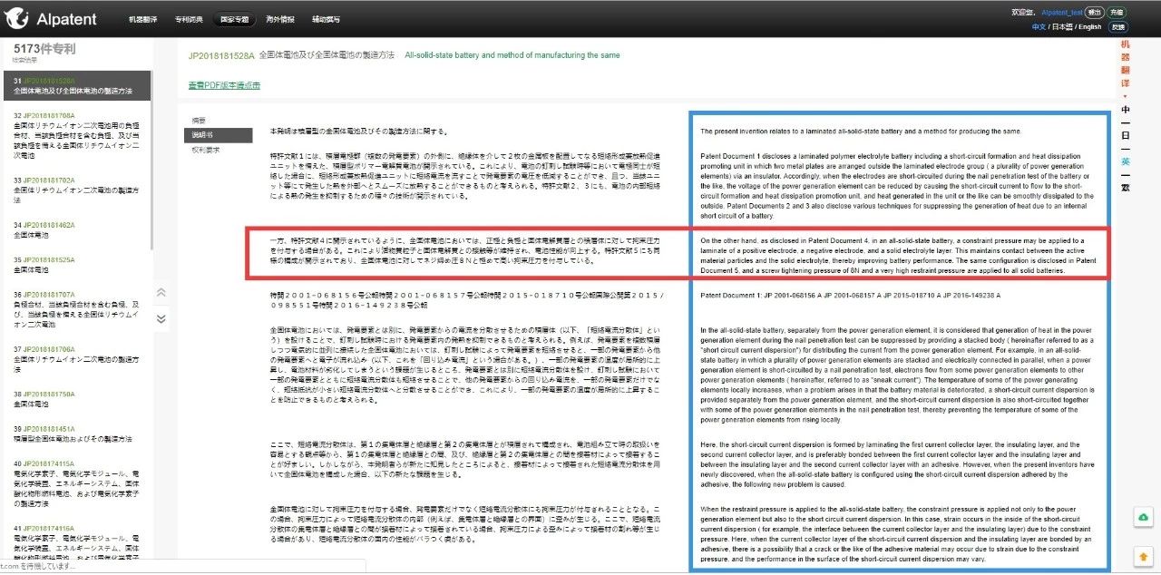 厉害了！这款覆盖3个国家8个机翻引擎的“跨语言专利检索系统”