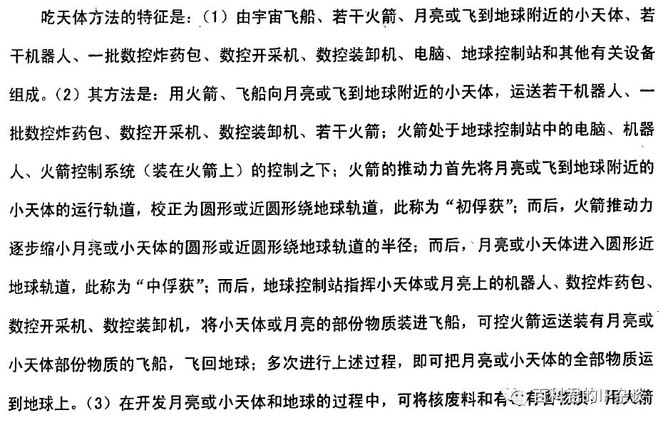 有人居然把“流浪地球”构想申请了发明专利！