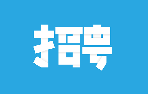 聘！IPRdaily招聘多名「行业记者+资深/中英文编辑+国内外市场运营+助理......」