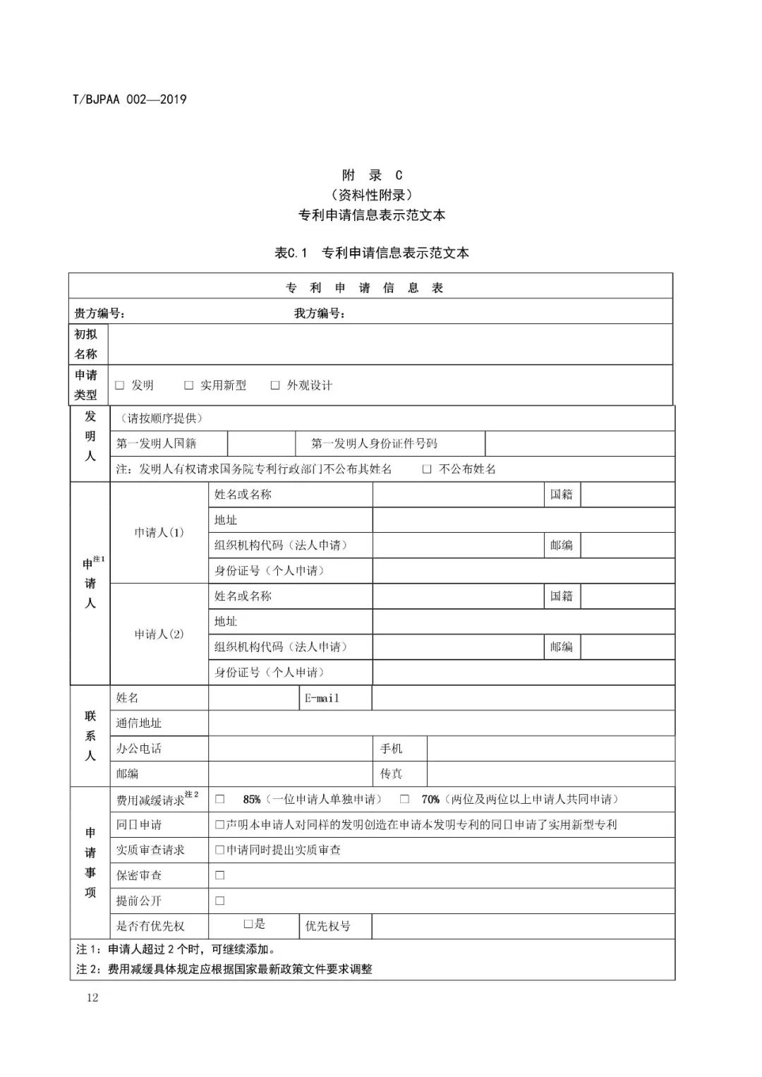 《专利代理服务商务往来文件规范》团体标准（全文）