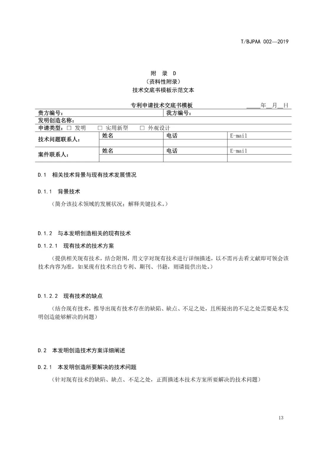 《专利代理服务商务往来文件规范》团体标准（全文）