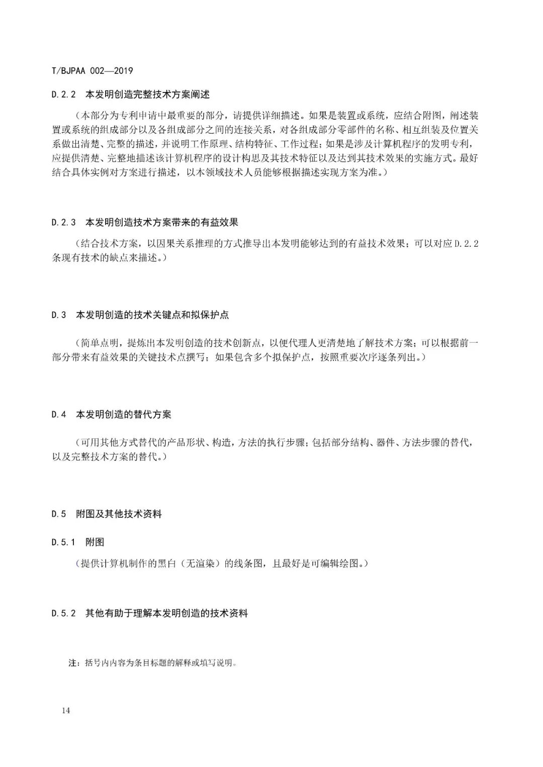 《专利代理服务商务往来文件规范》团体标准（全文）