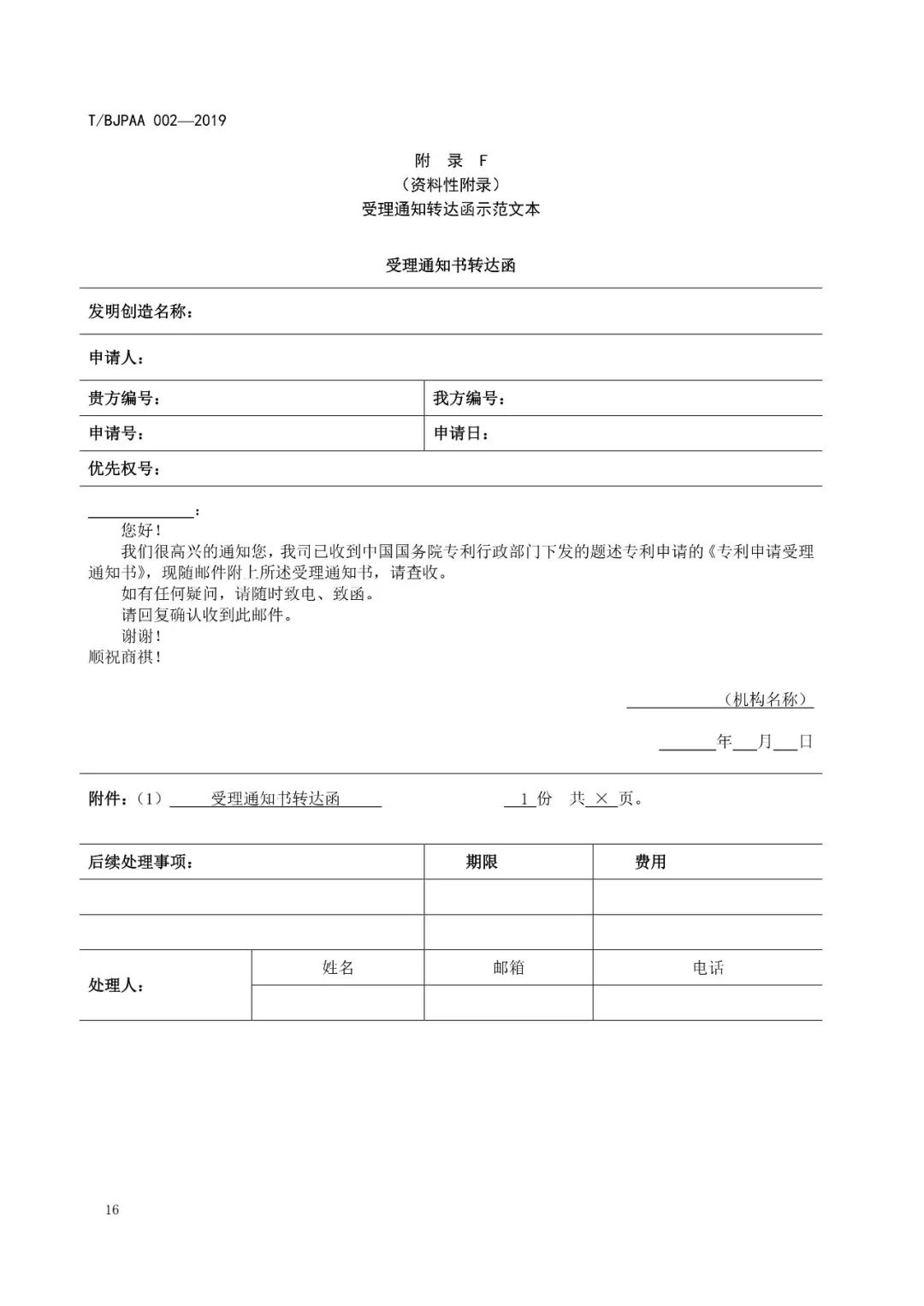 《专利代理服务商务往来文件规范》团体标准（全文）