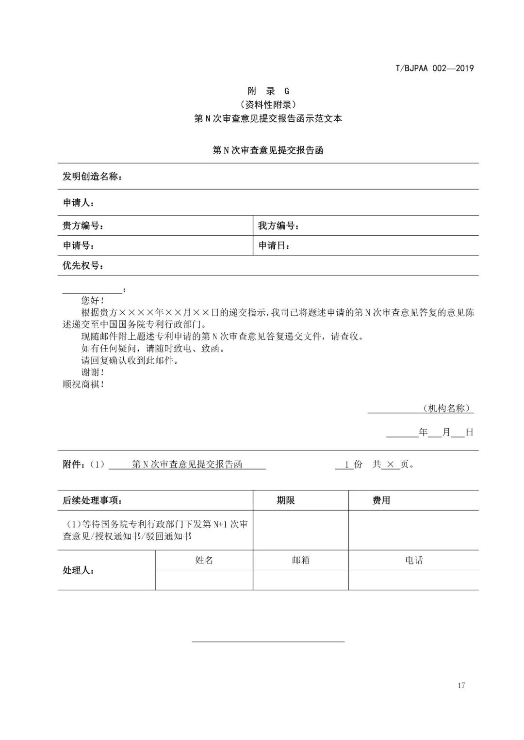 《专利代理服务商务往来文件规范》团体标准（全文）