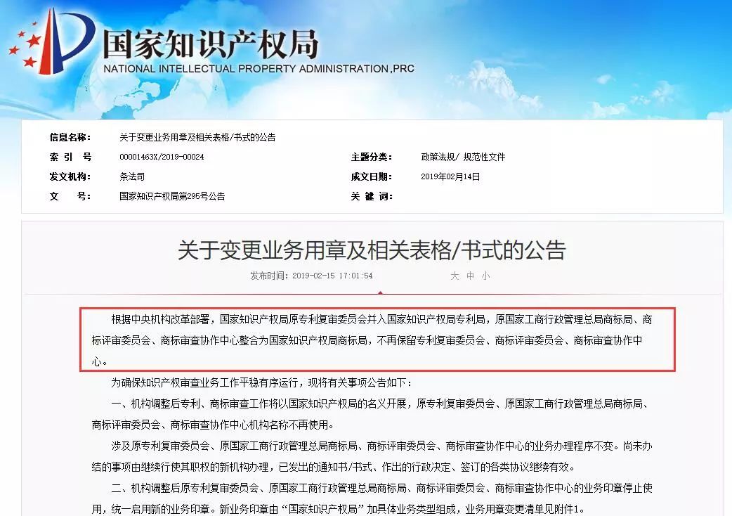 国知局机构调整！不再保留专利复审委、商评委、商标审查协作中心