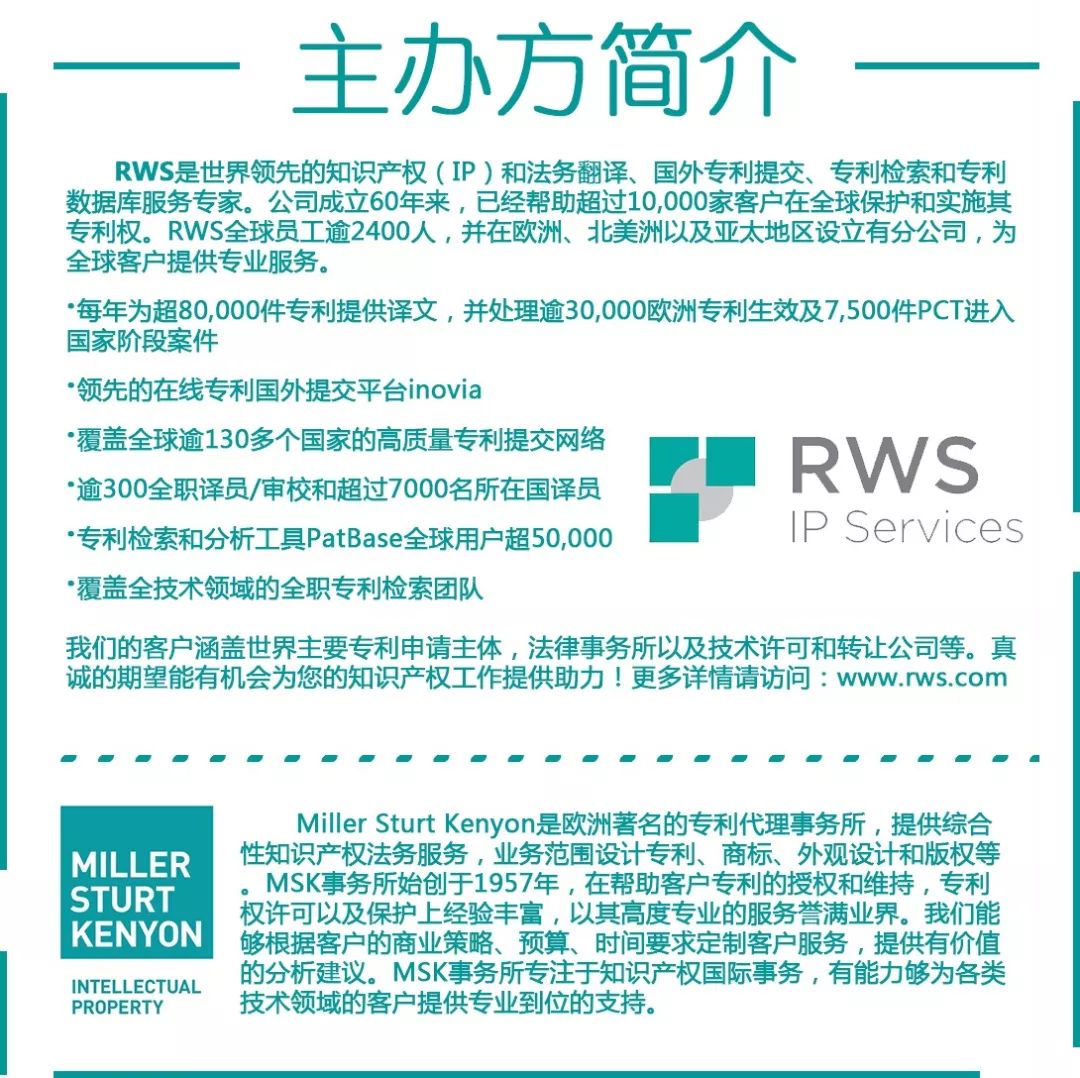 “欧洲医药专利研讨会”邀请您参加