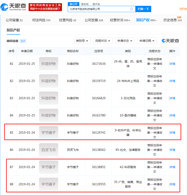 “字节锤子”系列商标申请，今日头条与锤子科技二者已合并？