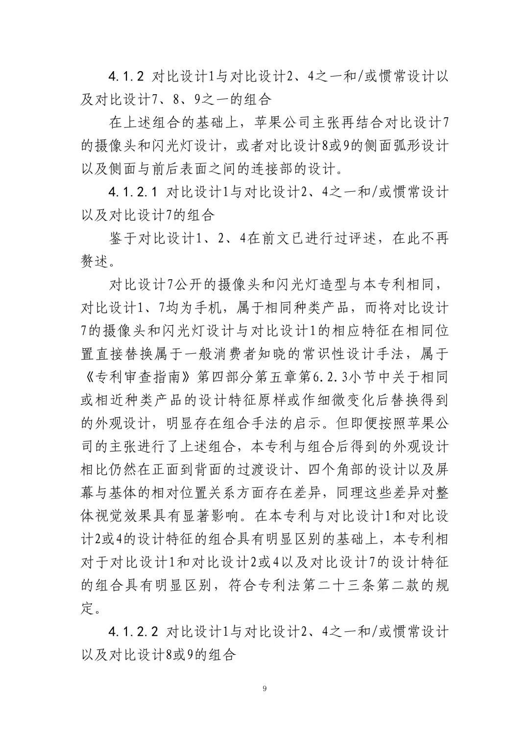 苹果诉佰利专利无效案（判决书全文）