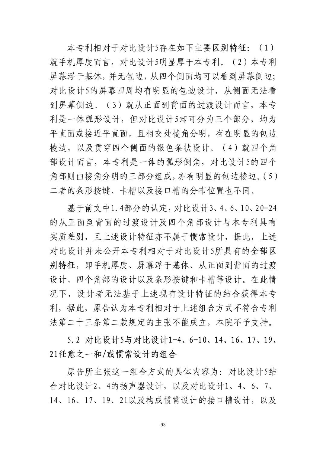苹果诉佰利专利无效案（判决书全文）