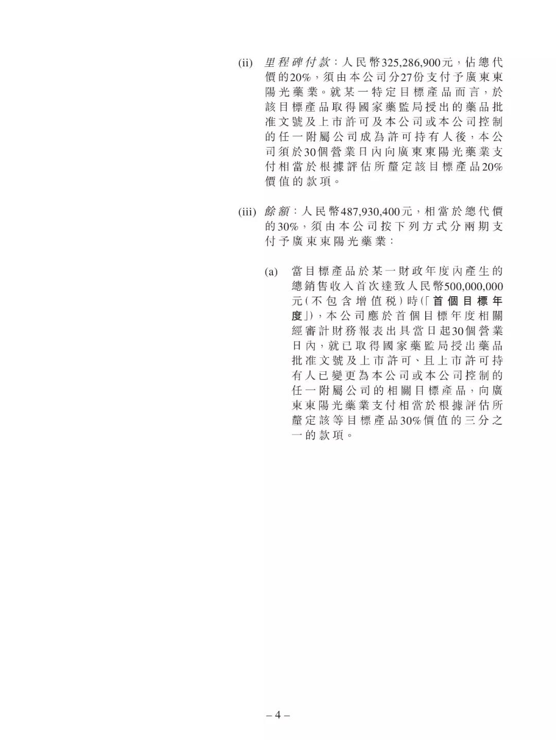 东阳光药拟16.26亿元收购27种仿制药知识产权（附：公告全文）