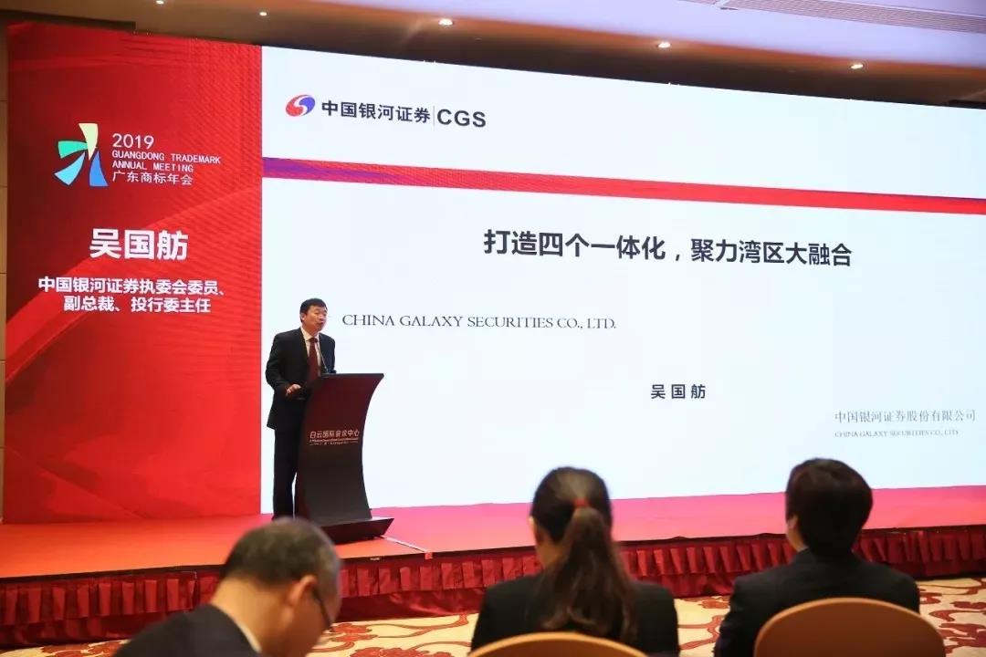 2019广东商标年会圆满结束