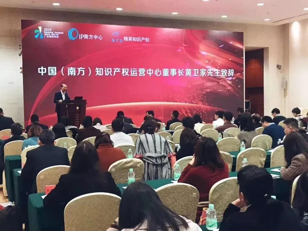 2019广东商标年会圆满结束