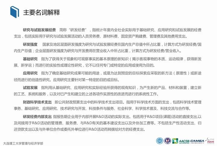 一图看懂“中国科研经费报告（2018）”