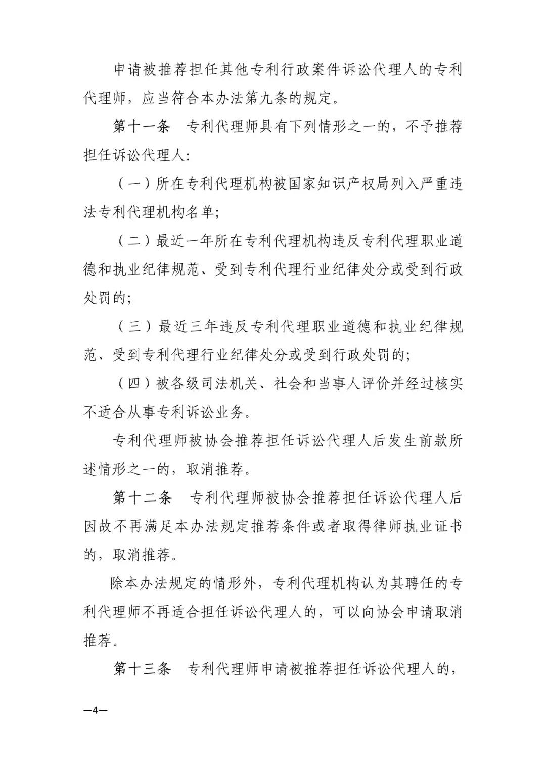 刚刚！新修订的“2019专代诉讼代理管理办法”发布（全文）