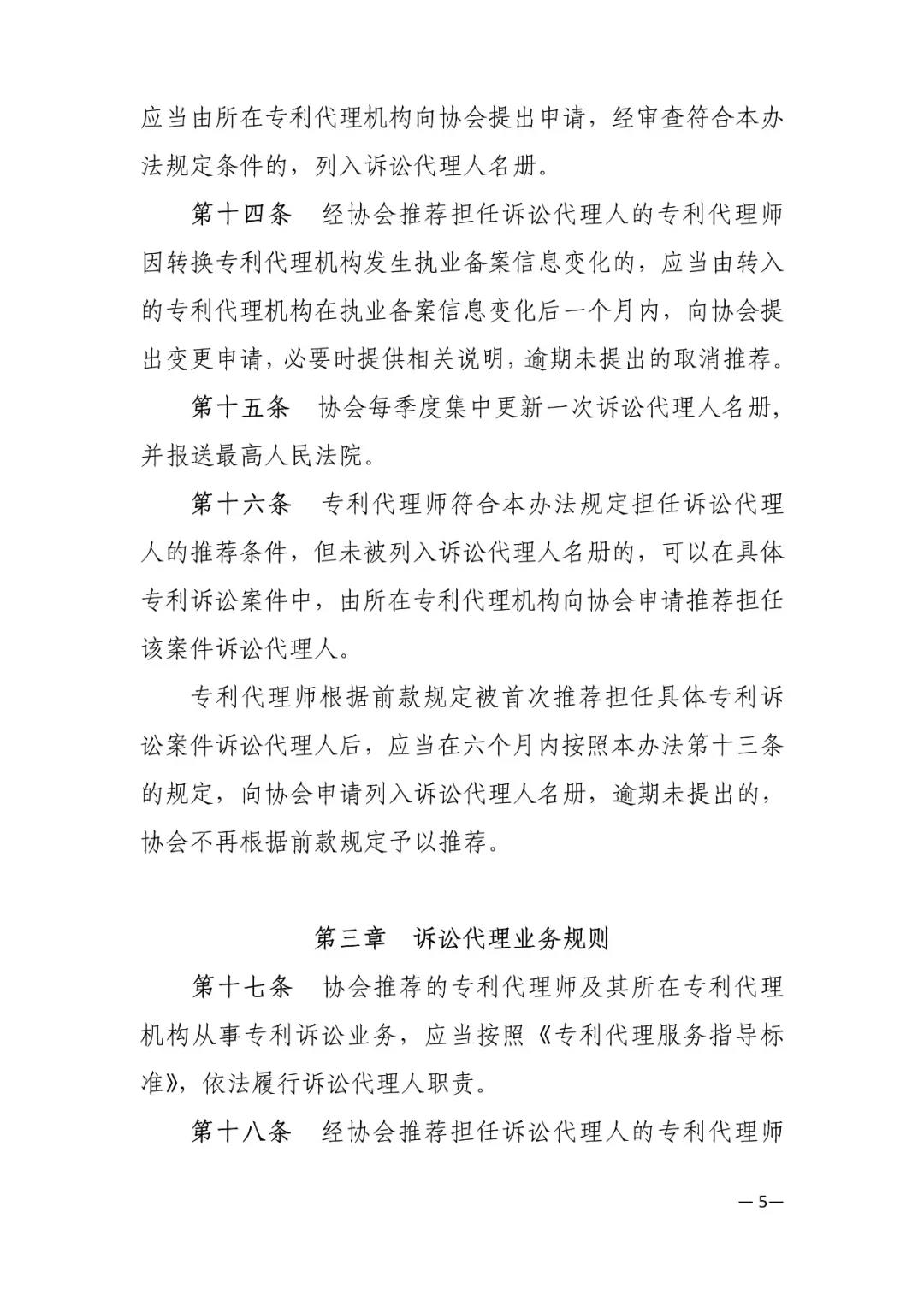 刚刚！新修订的“2019专代诉讼代理管理办法”发布（全文）