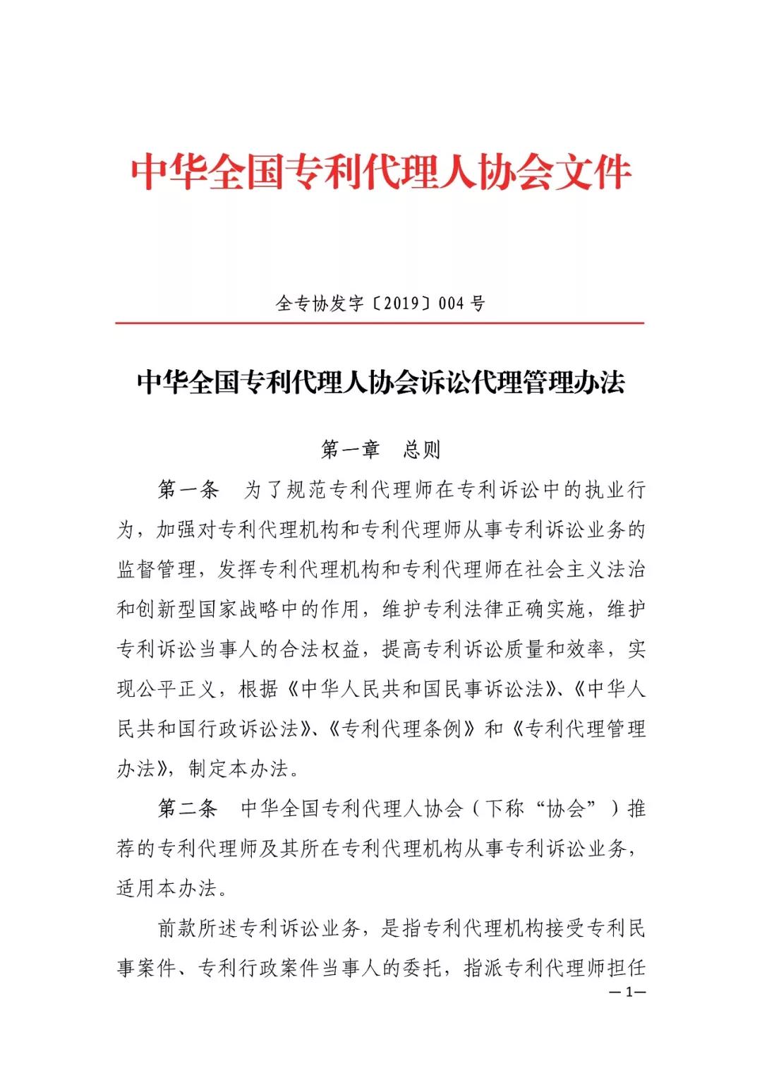 刚刚！新修订的“2019专代诉讼代理管理办法”发布（全文）