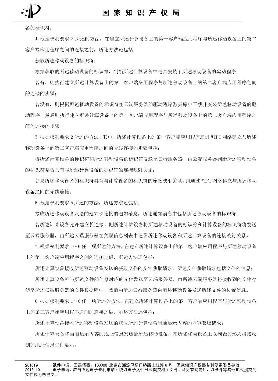2345 VS 奇虎 的专利无效宣告决定书（全文）