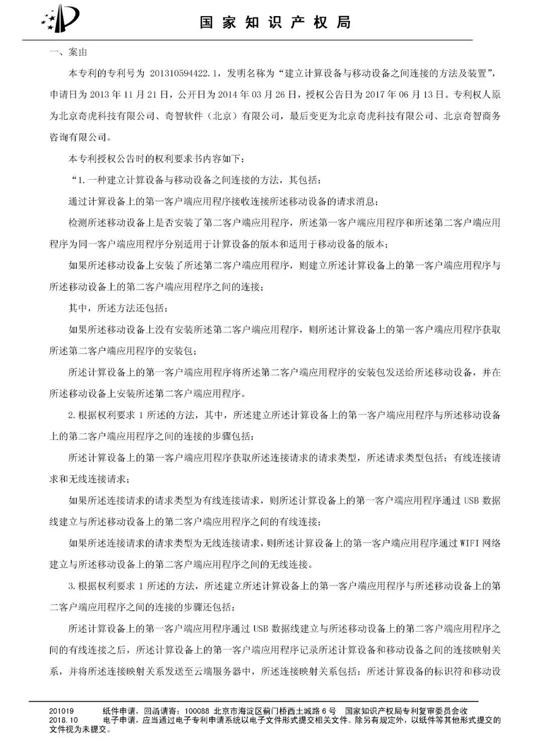 2345 VS 奇虎 的专利无效宣告决定书（全文）