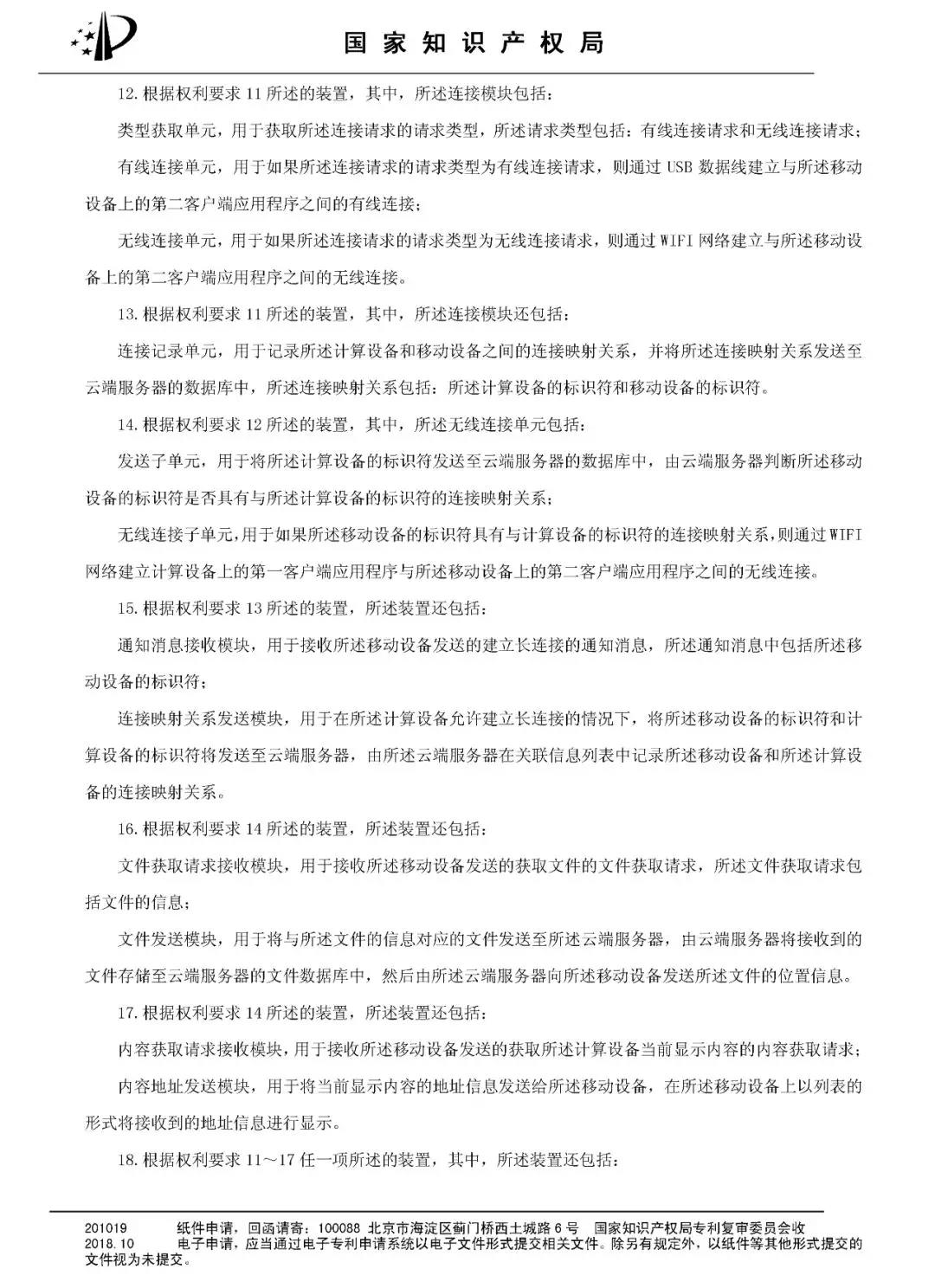 2345 VS 奇虎 的专利无效宣告决定书（全文）