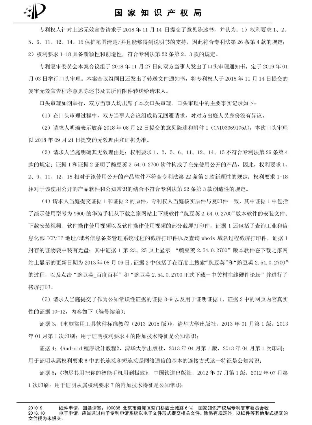 2345 VS 奇虎 的专利无效宣告决定书（全文）
