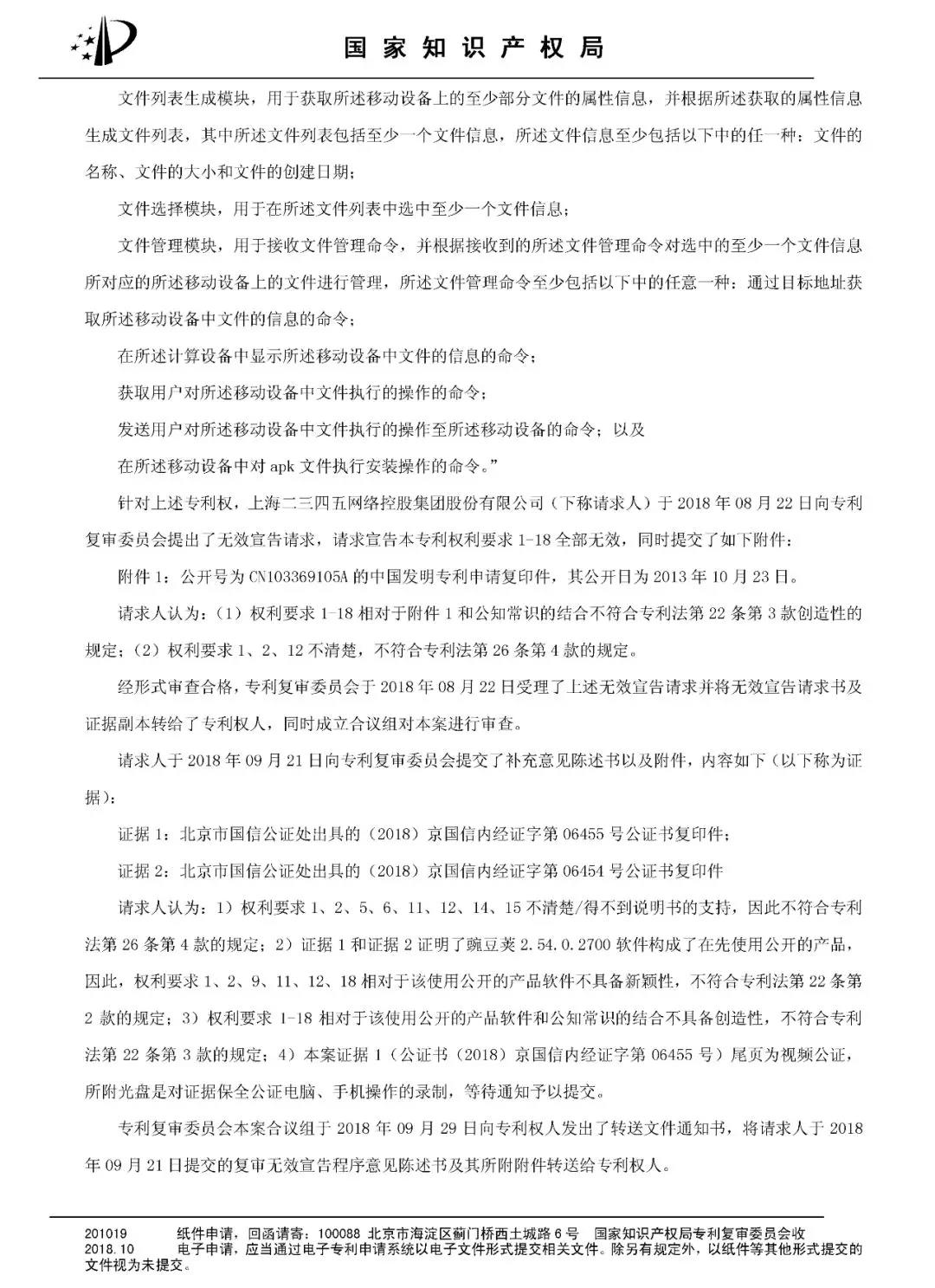 2345 VS 奇虎 的专利无效宣告决定书（全文）