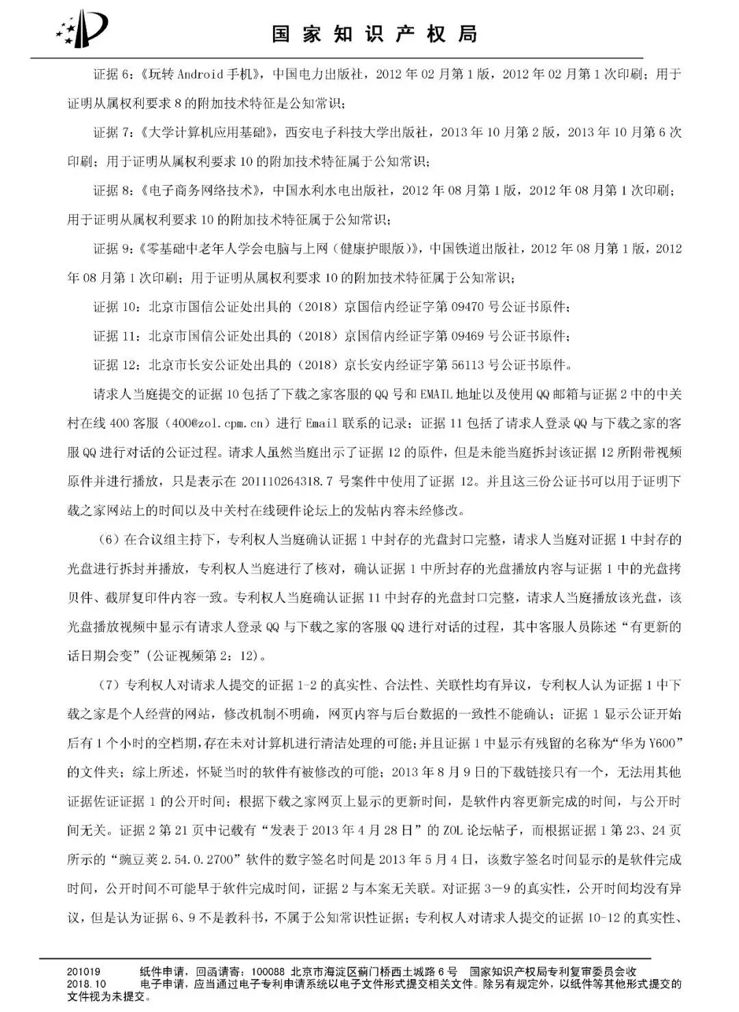 2345 VS 奇虎 的专利无效宣告决定书（全文）