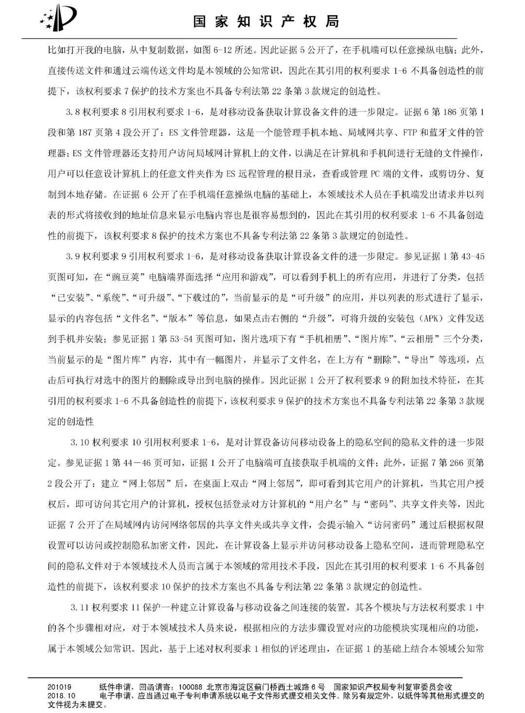 2345 VS 奇虎 的专利无效宣告决定书（全文）