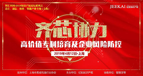 齐“芯”协力——高价值专利培育及企业风险防控