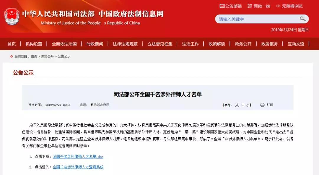 司法部公布全国千名涉外律师人才名单，知识产权律师125名