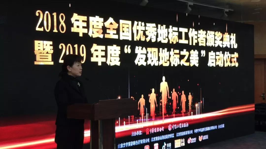 全国优秀地标工作者颁奖典礼暨2019年“发现地标之美”启动仪式