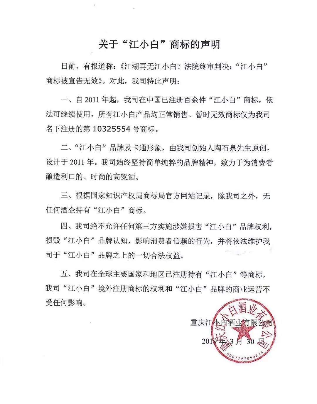 “江小白”商标被宣告无效！（附终审判决书）