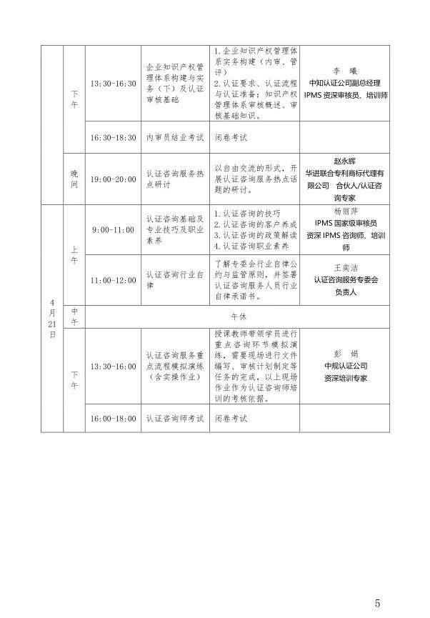 “2019年知识产权管理体系内审员及认证咨询师培训”通知