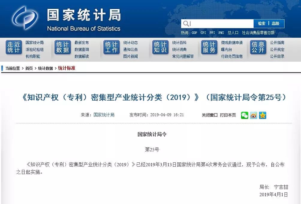 刚刚！《知识产权（专利）密集型产业统计分类（2019）》全文发布
