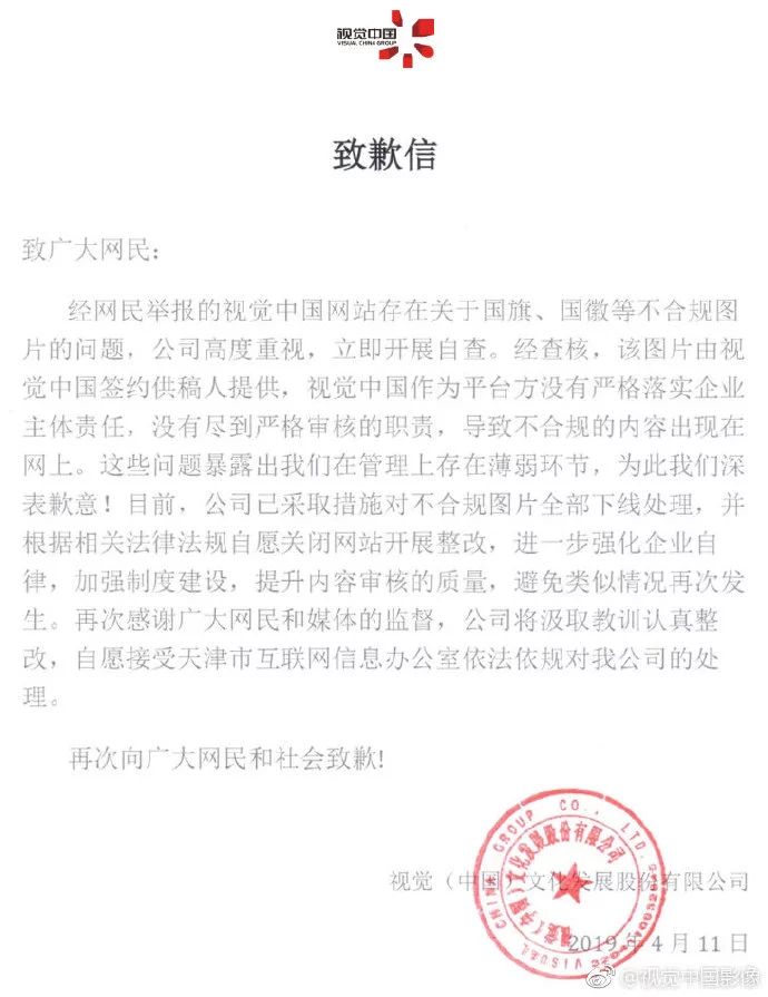 天津网信办连夜约谈视觉中国：立即停止违法行为，全面彻底整改！