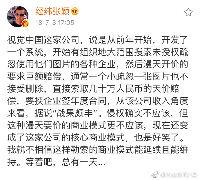 视觉中国们的黑洞产业链
